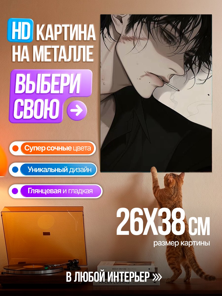 Картина на металле Мрачный взгляд парня