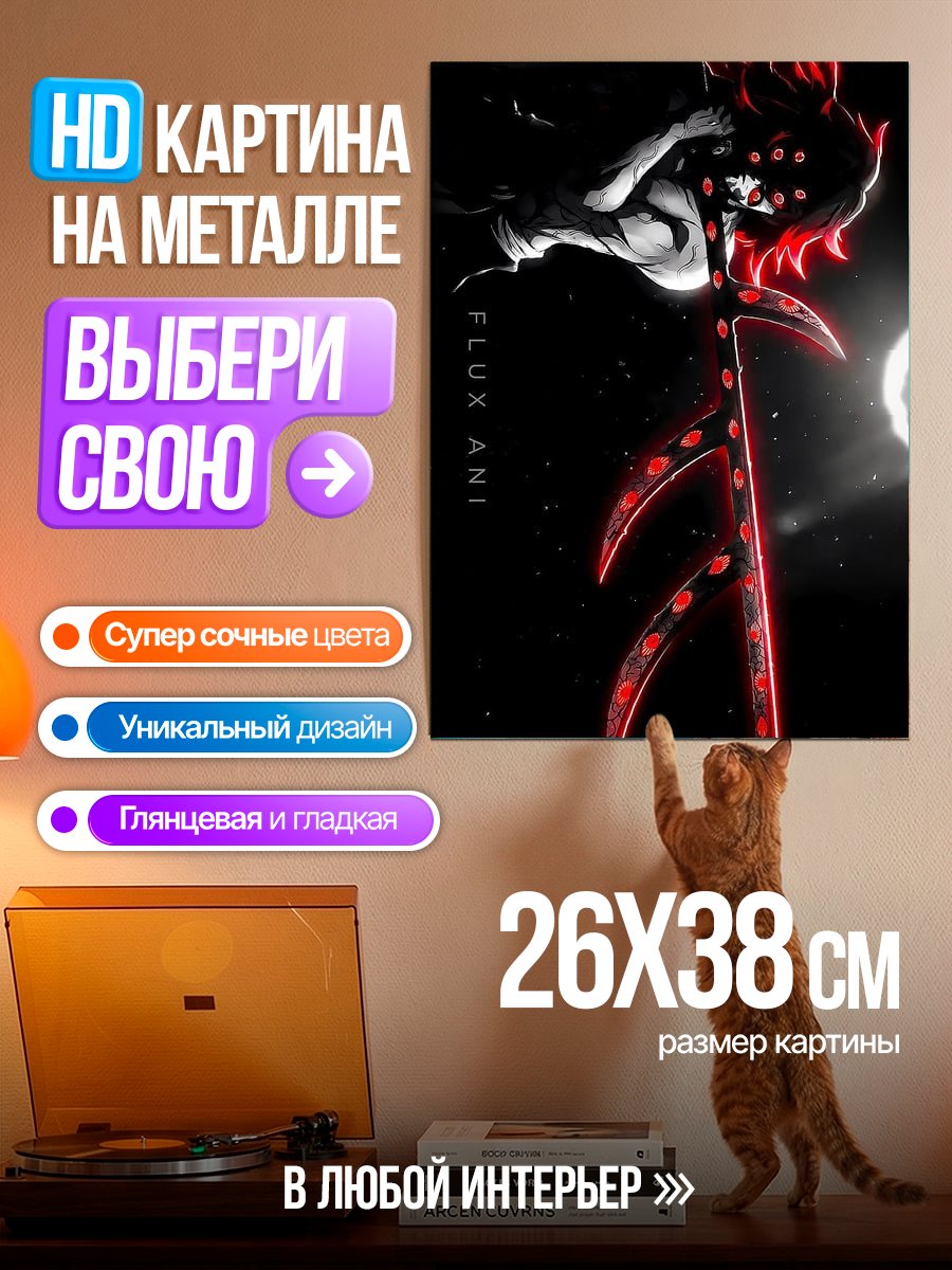 Картина на металле Арт демона с мечом