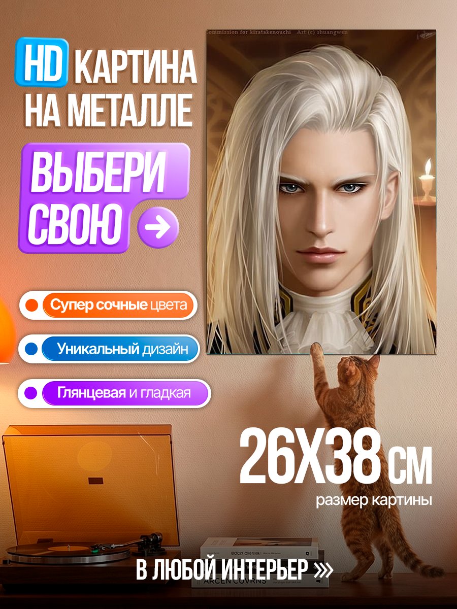 Картина на металле Портрет беловолосого парня