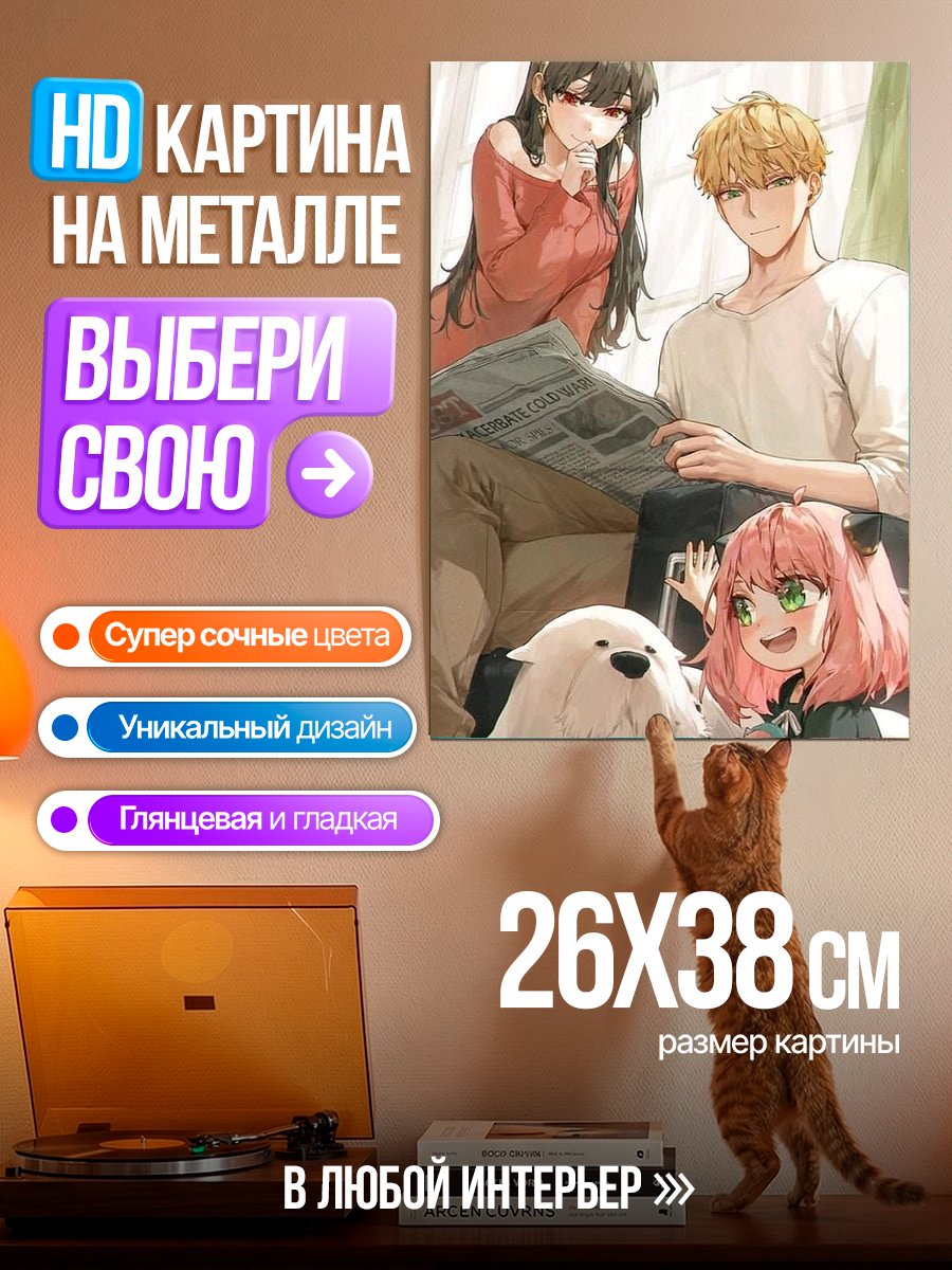 Картина на металле Семья Форджер отдыхает