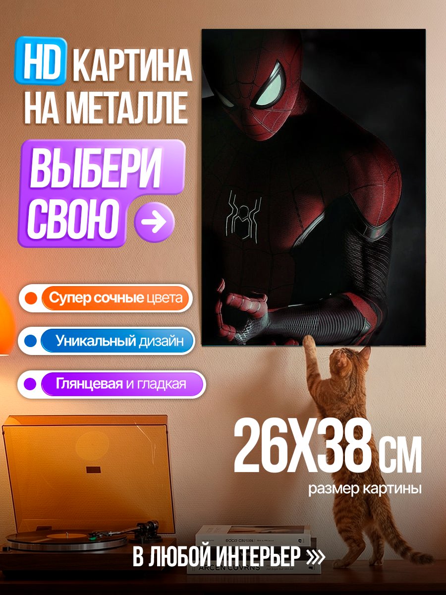 Картина на металле Человек-паук в темноте