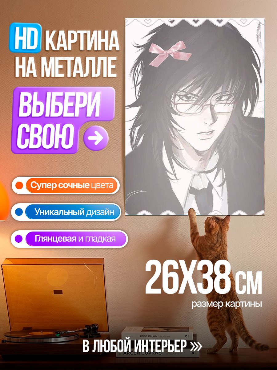 Картина на металле Парень в очках с бантом
