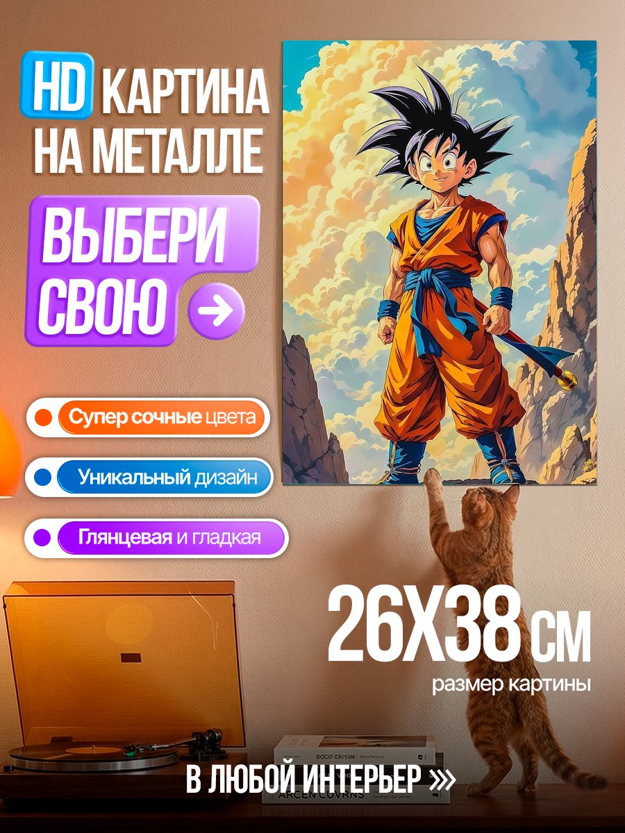 Картина на металле Сон Гоку в горах