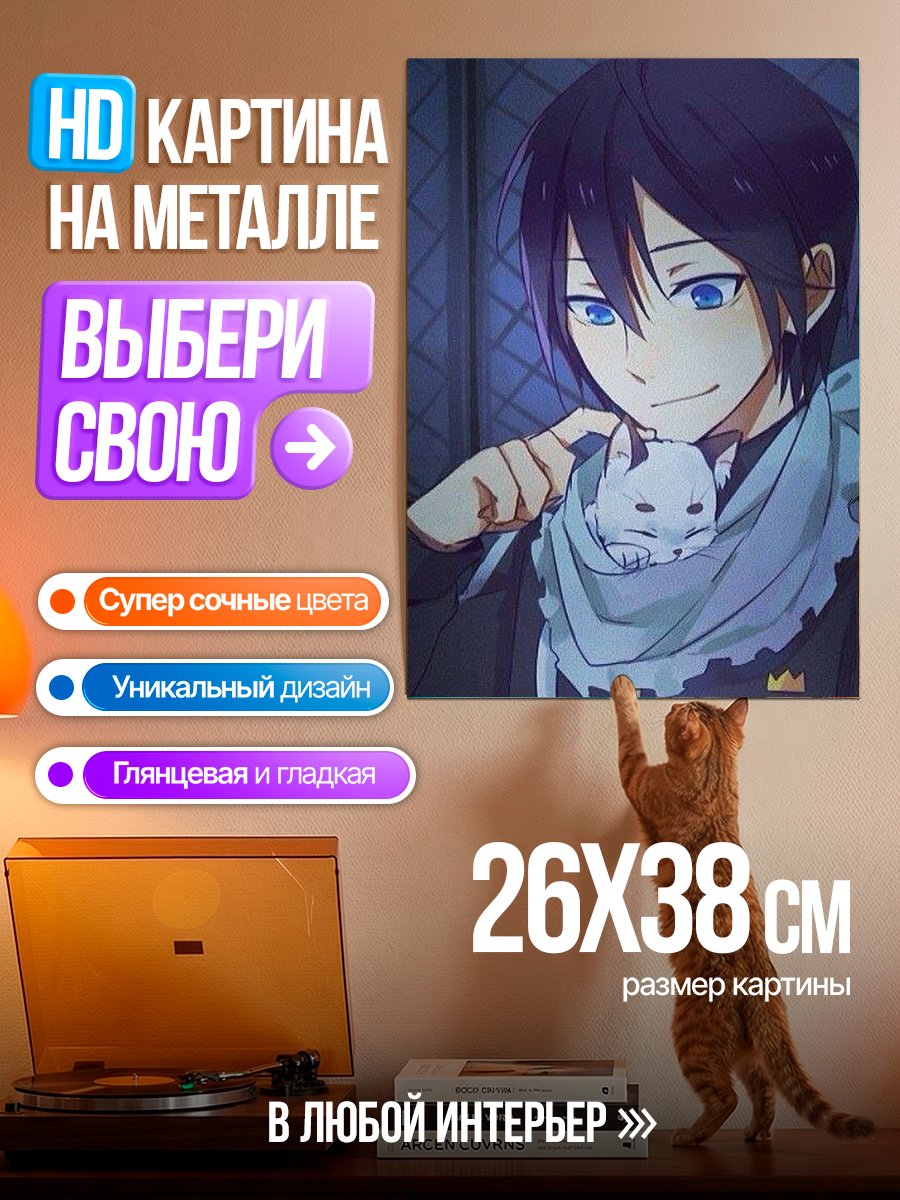 Картина на металле Ято и кошка