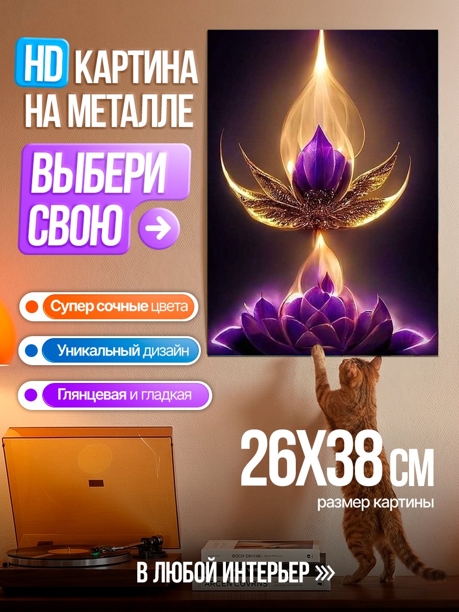 Картина на металле Сияющие лотосы
