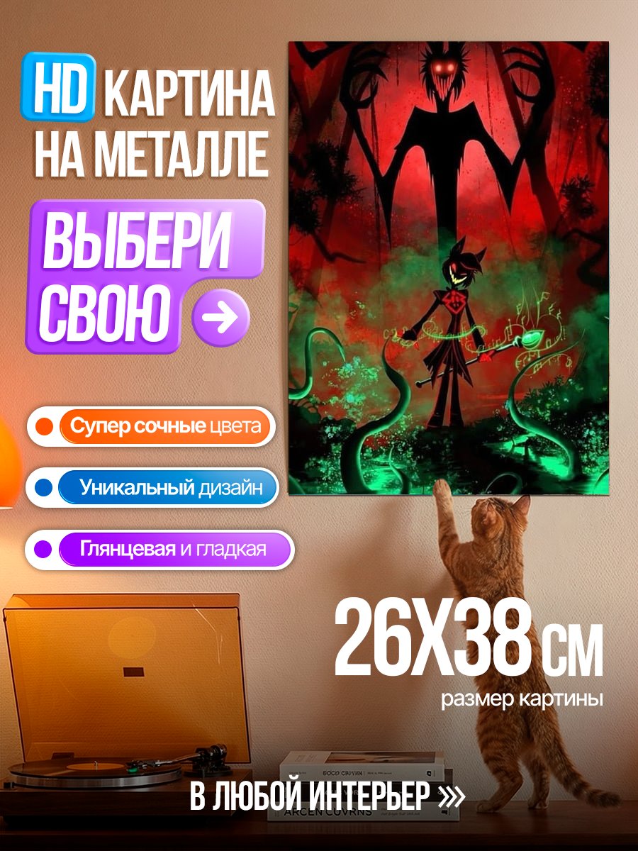 Картина на металле Демон и его хозяин