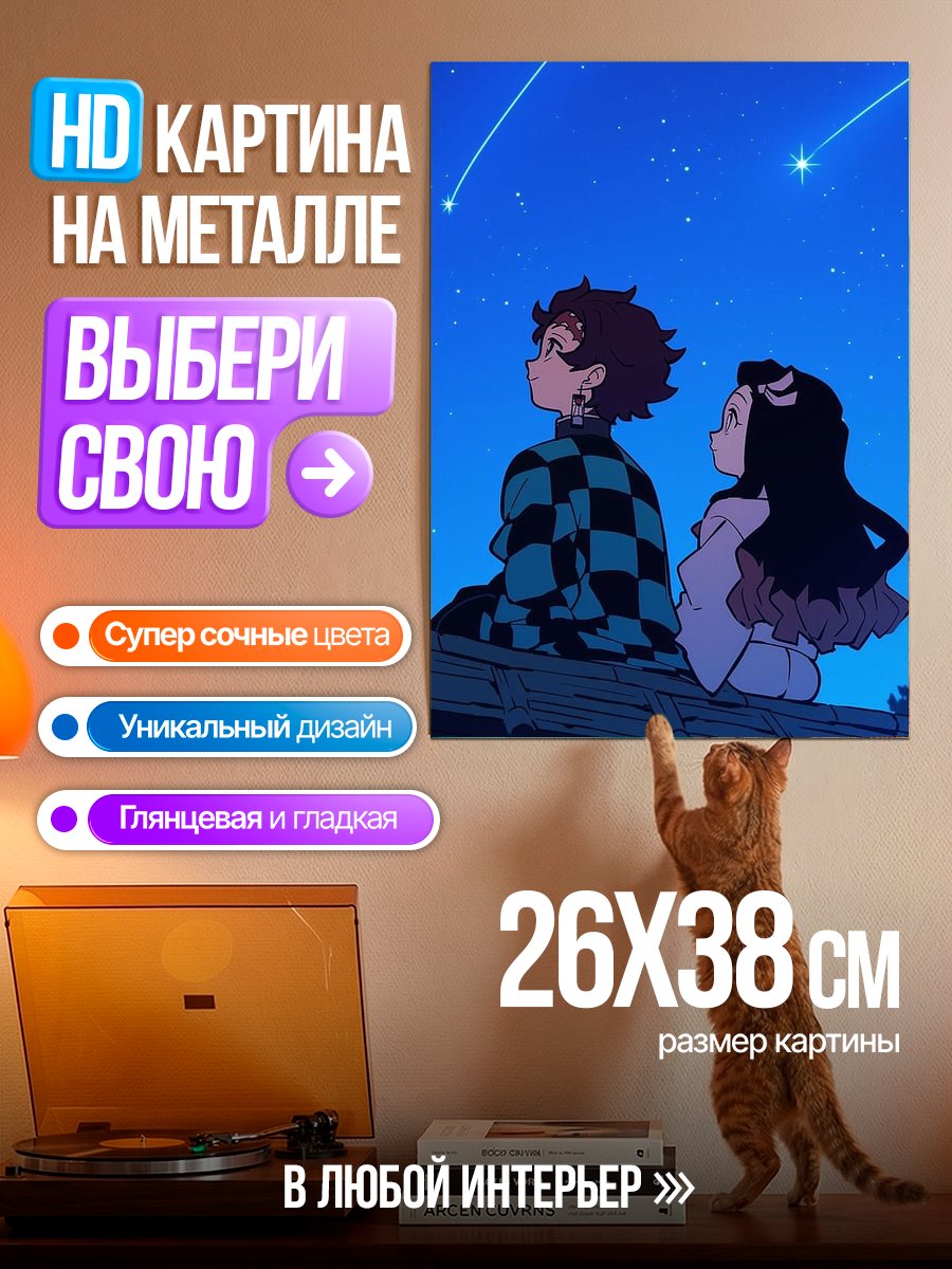 Картина на металле Танджиро и Незуко