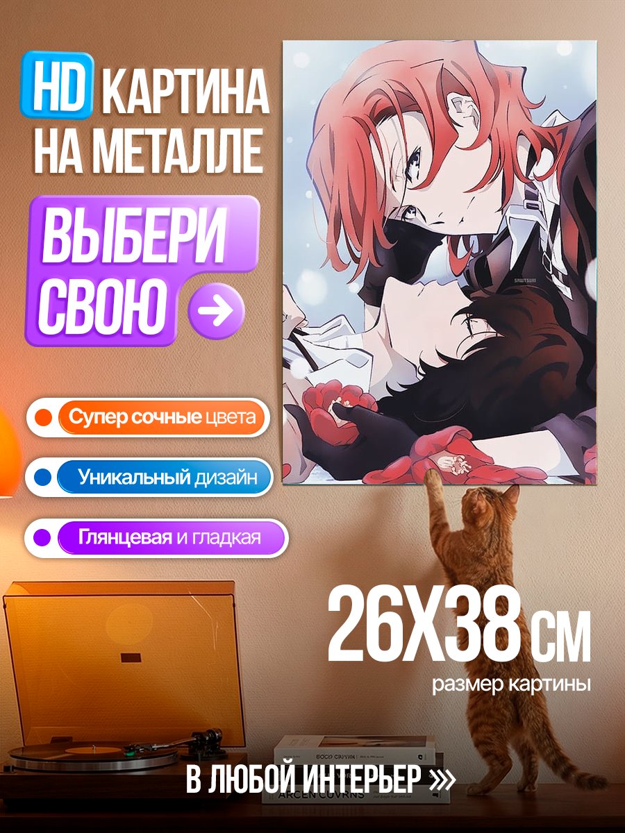 Картина на металле Арт Чуя Накахара