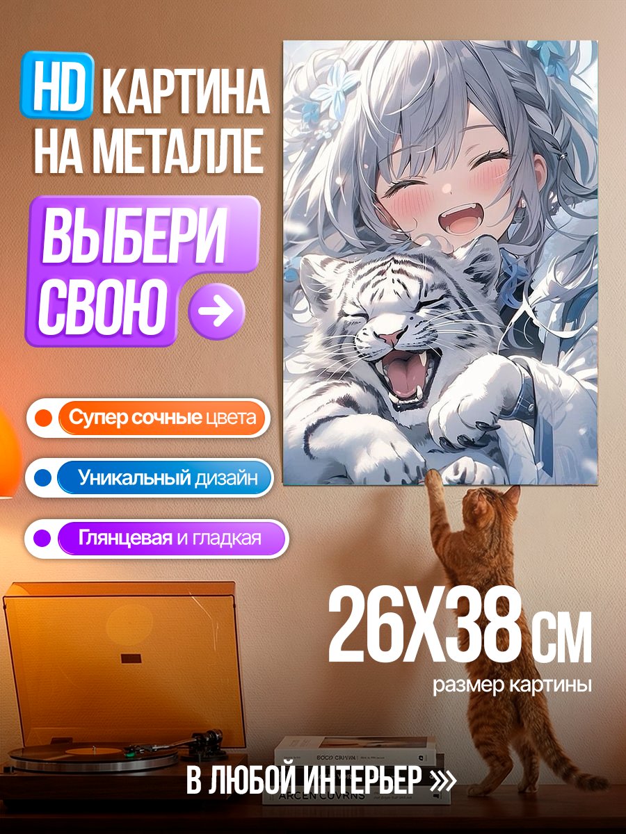 Картина на металле Девочка с белым тигром