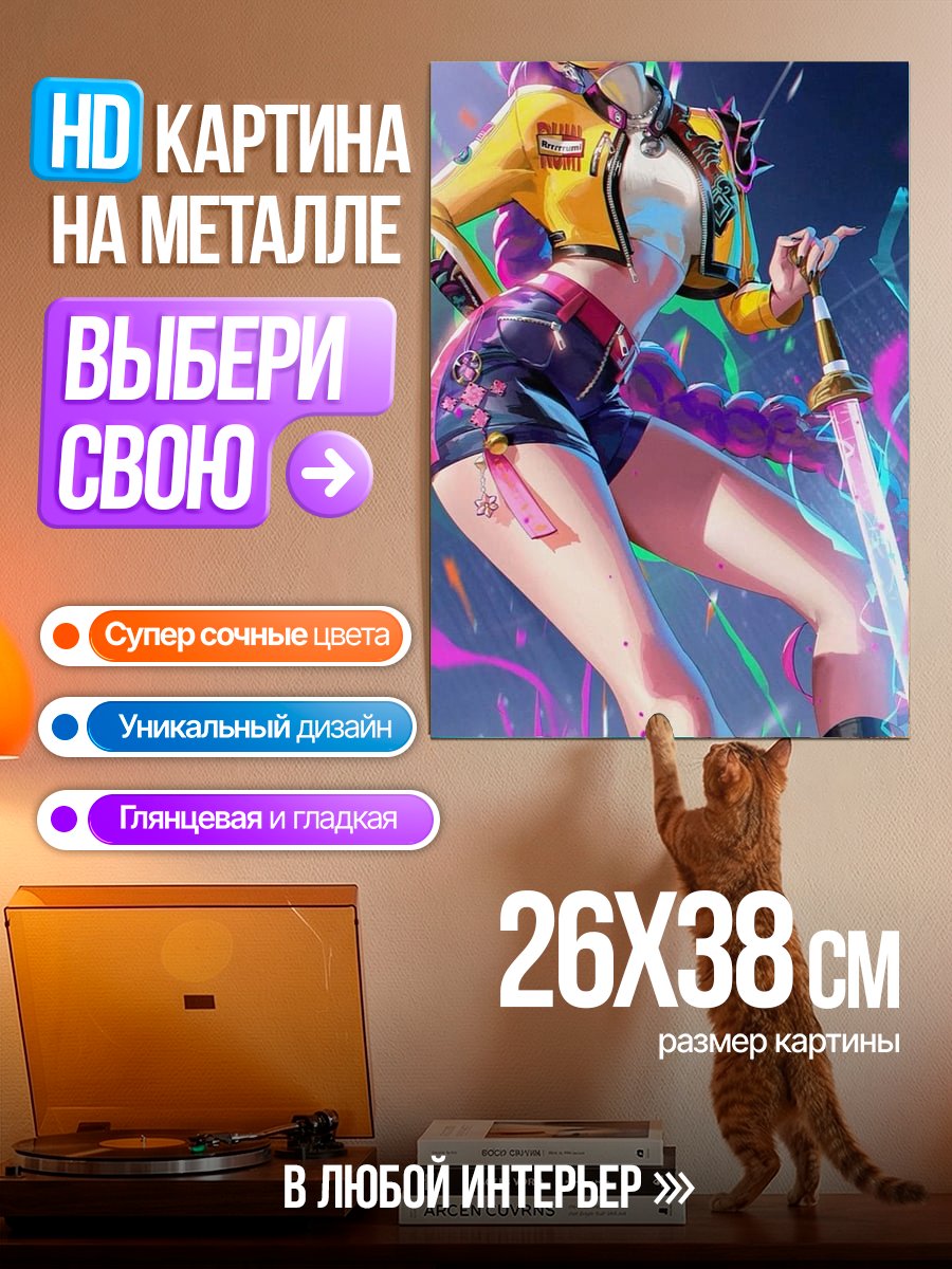 Картина на металле Девушка с мечом