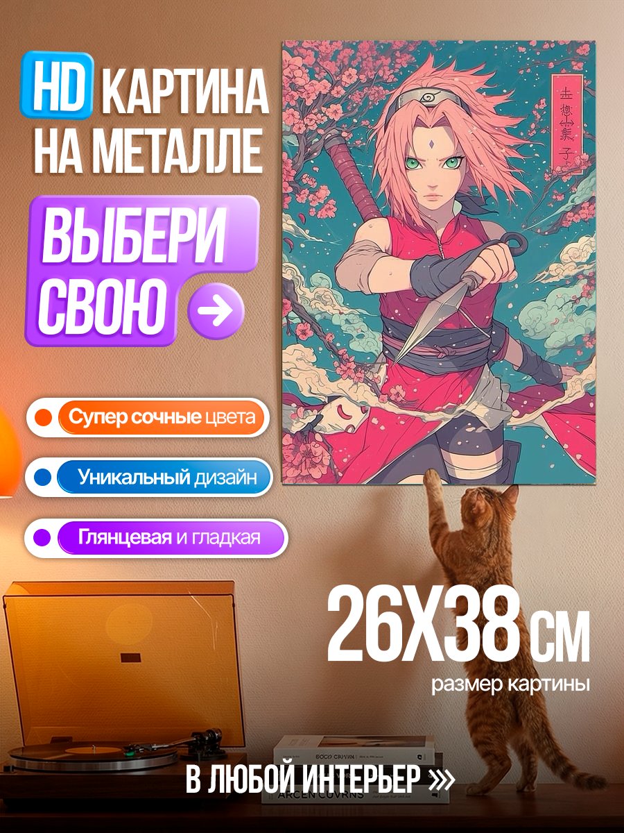 Картина на металле Сакура боевая