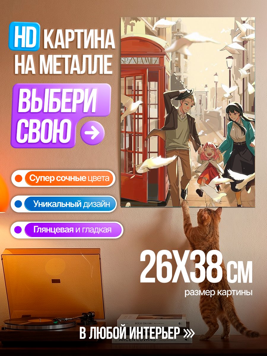 Картина на металле Семья Форджер и голуби
