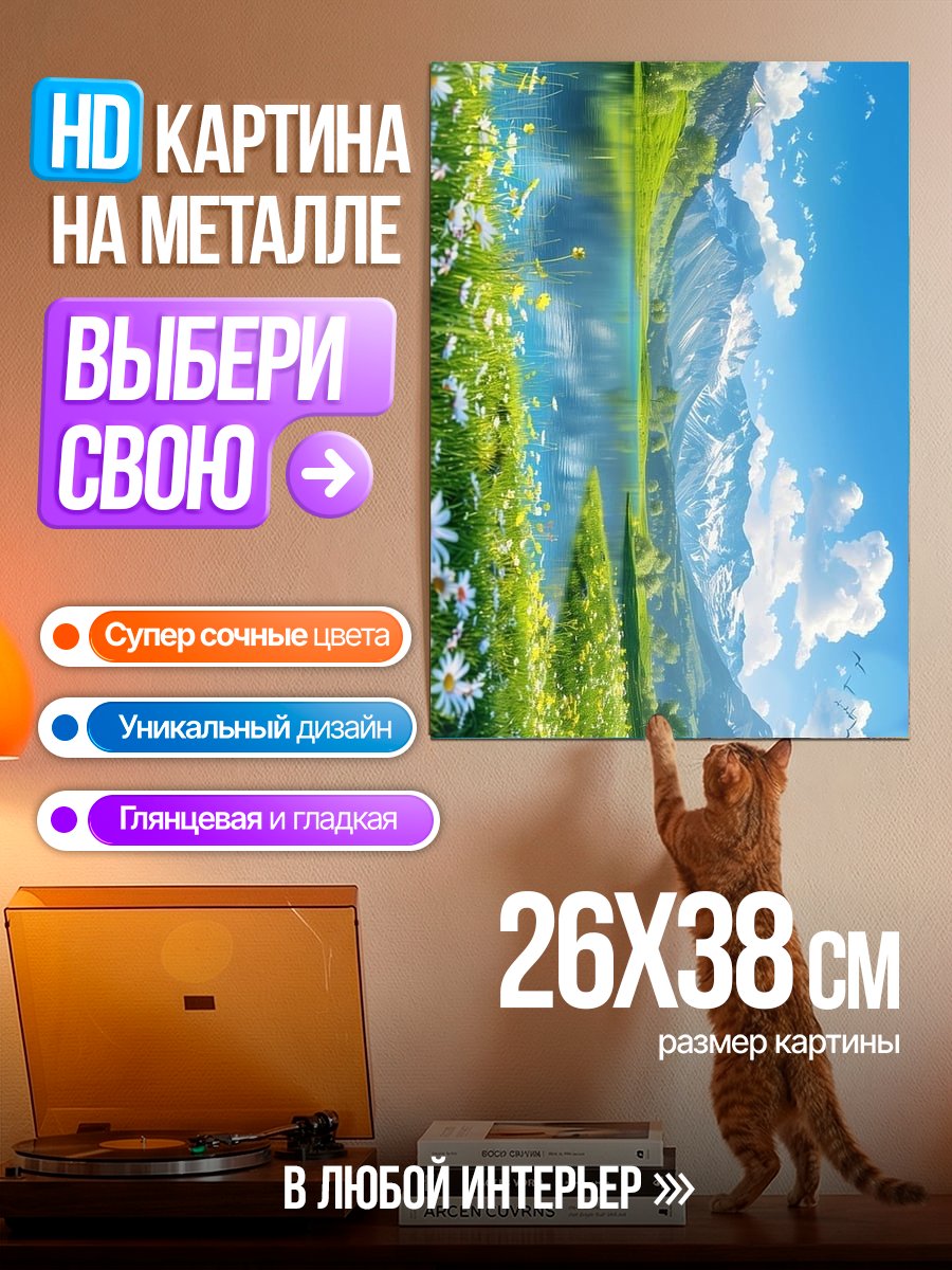 Картина на металле Горный пейзаж