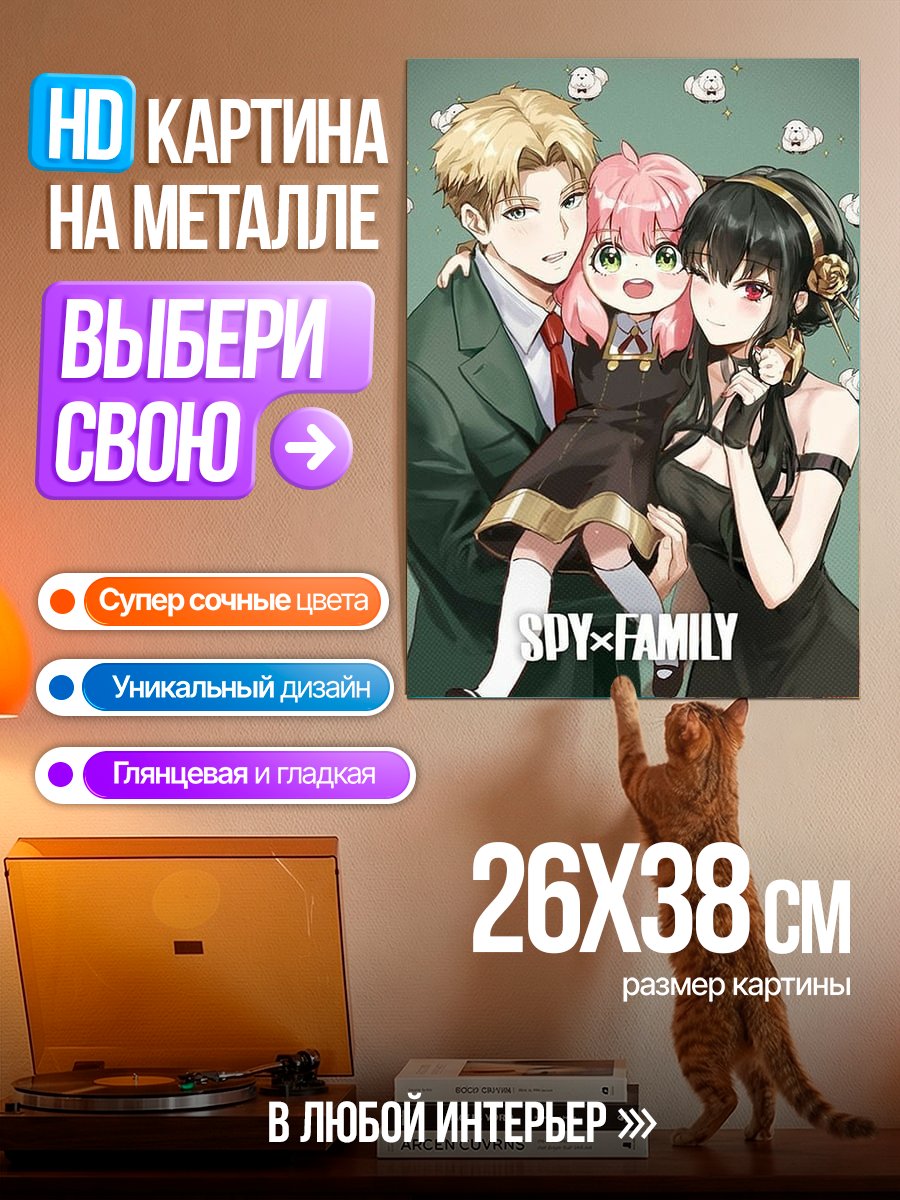 Картина на металле Семья из Spy Family