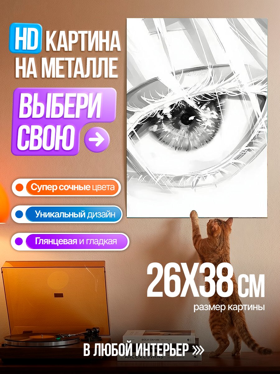 Картина на металле Глаз аниме героини