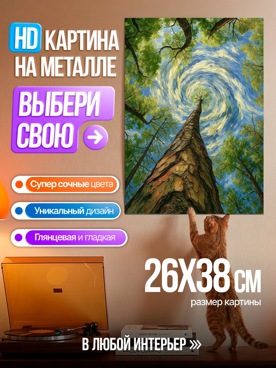 Картина на металле Спиральный вихрь в небе