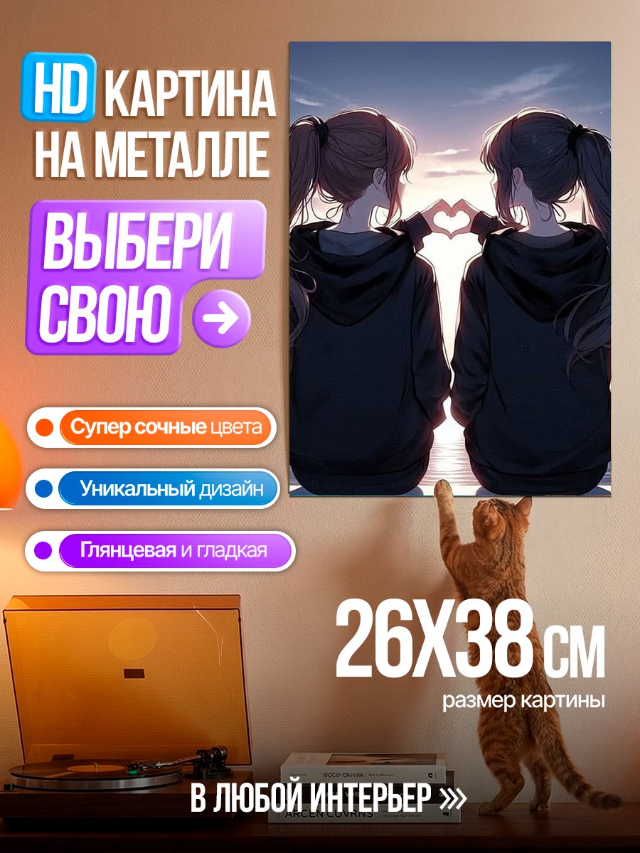 Картина на металле Две девушки делают сердце руками