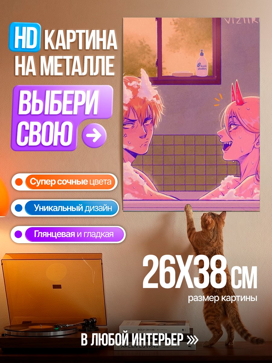 Картина на металле Персонажи Человека-бензопилы в ванной