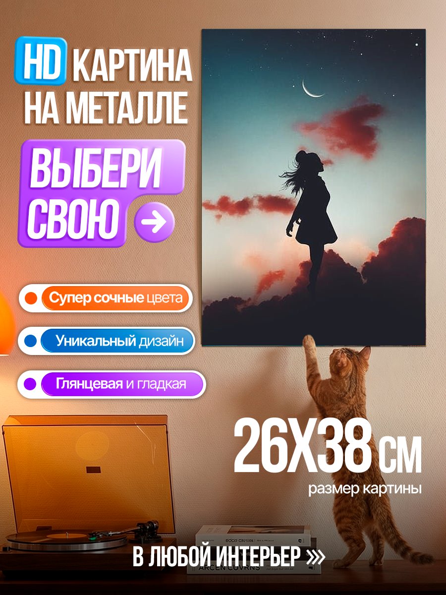Картина на металле Девушка под луной
