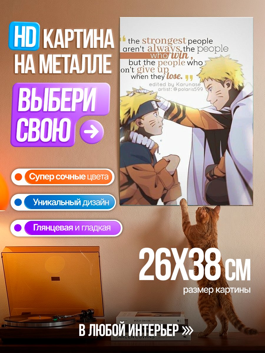 Картина на металле Сильнейшие люди Наруто