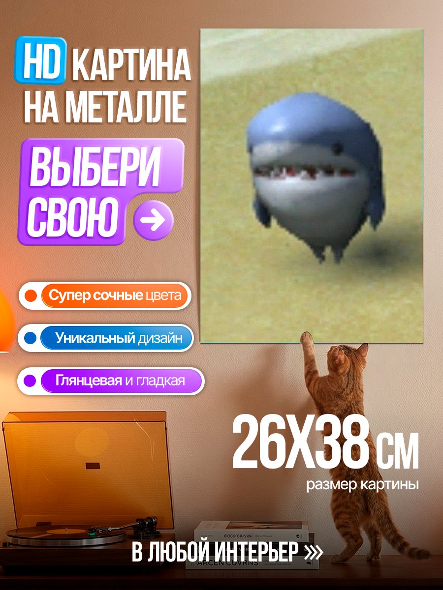Картина на металле Акула на песке