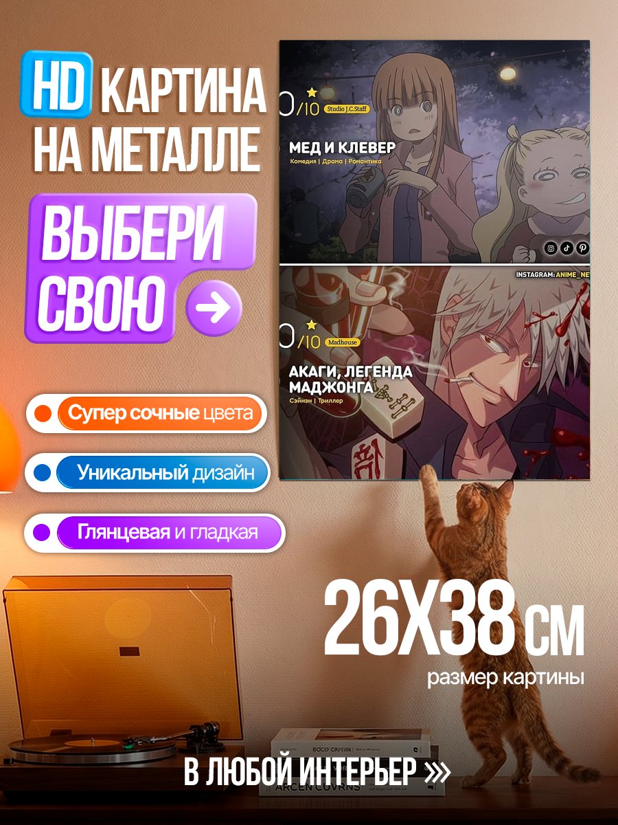 Картина на металле Аниме Мед и клевер