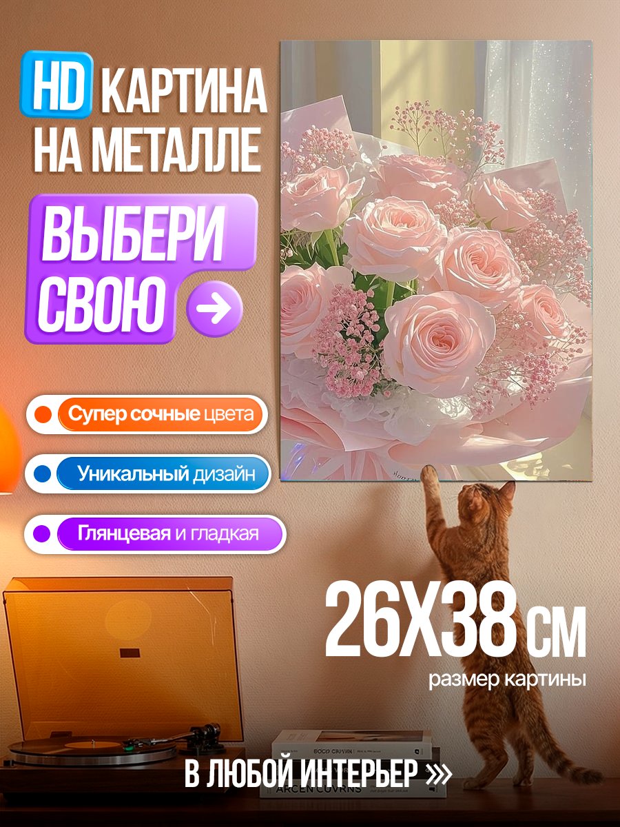 Картина на металле Нежный букет роз