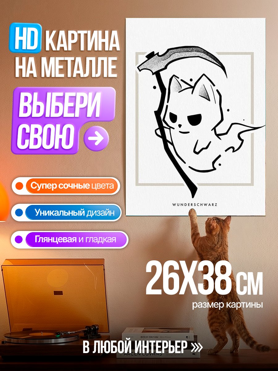 Картина на металле Кот-жнец с косой