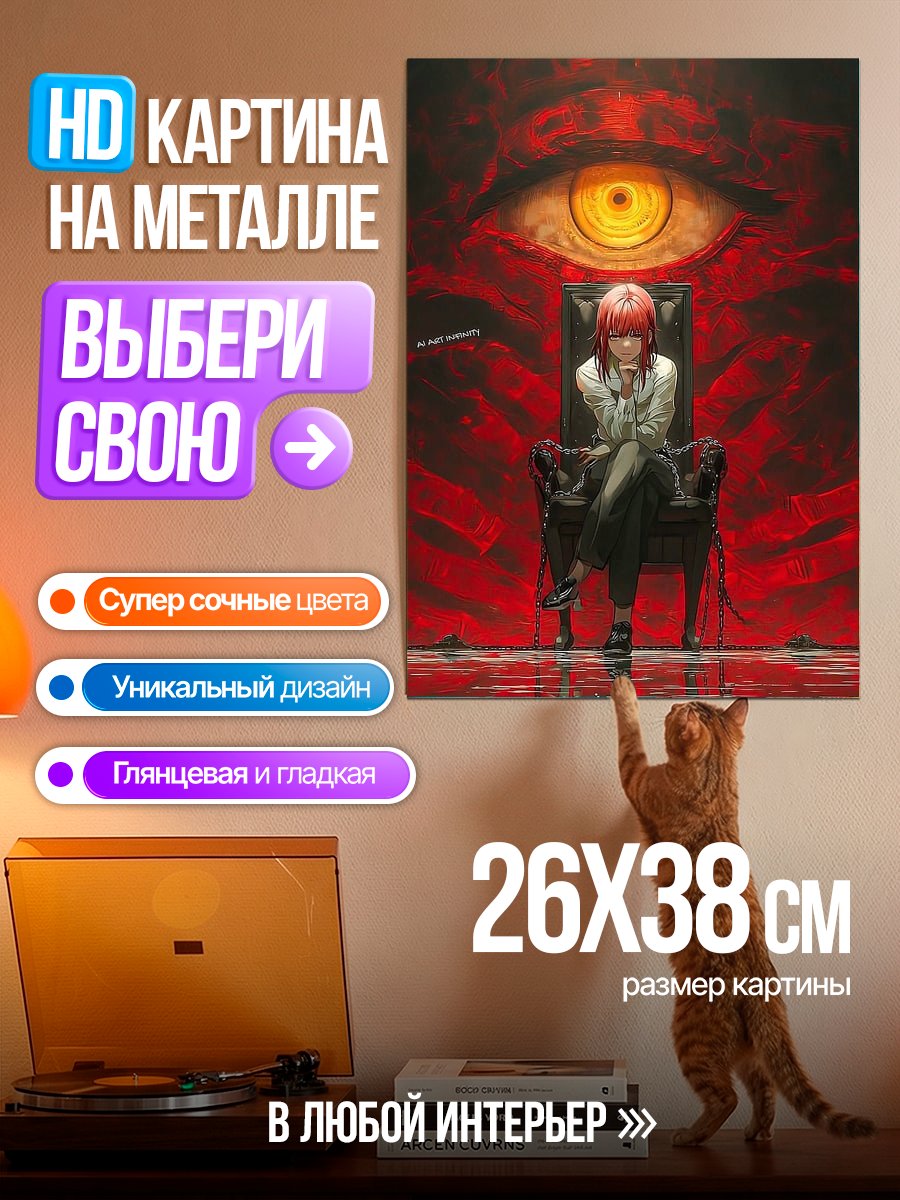 Картина на металле Макима Око Дьявола