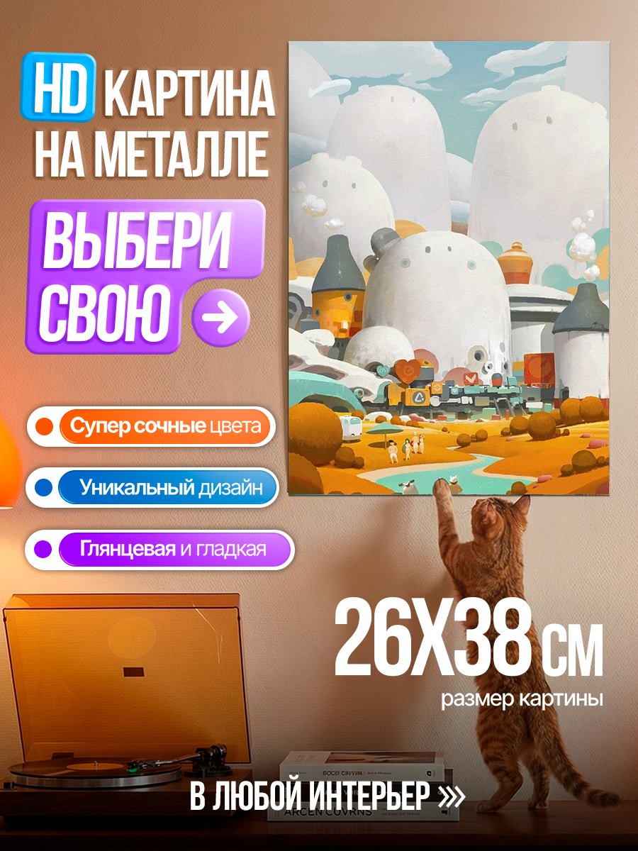 Картина на металле Фантастический город