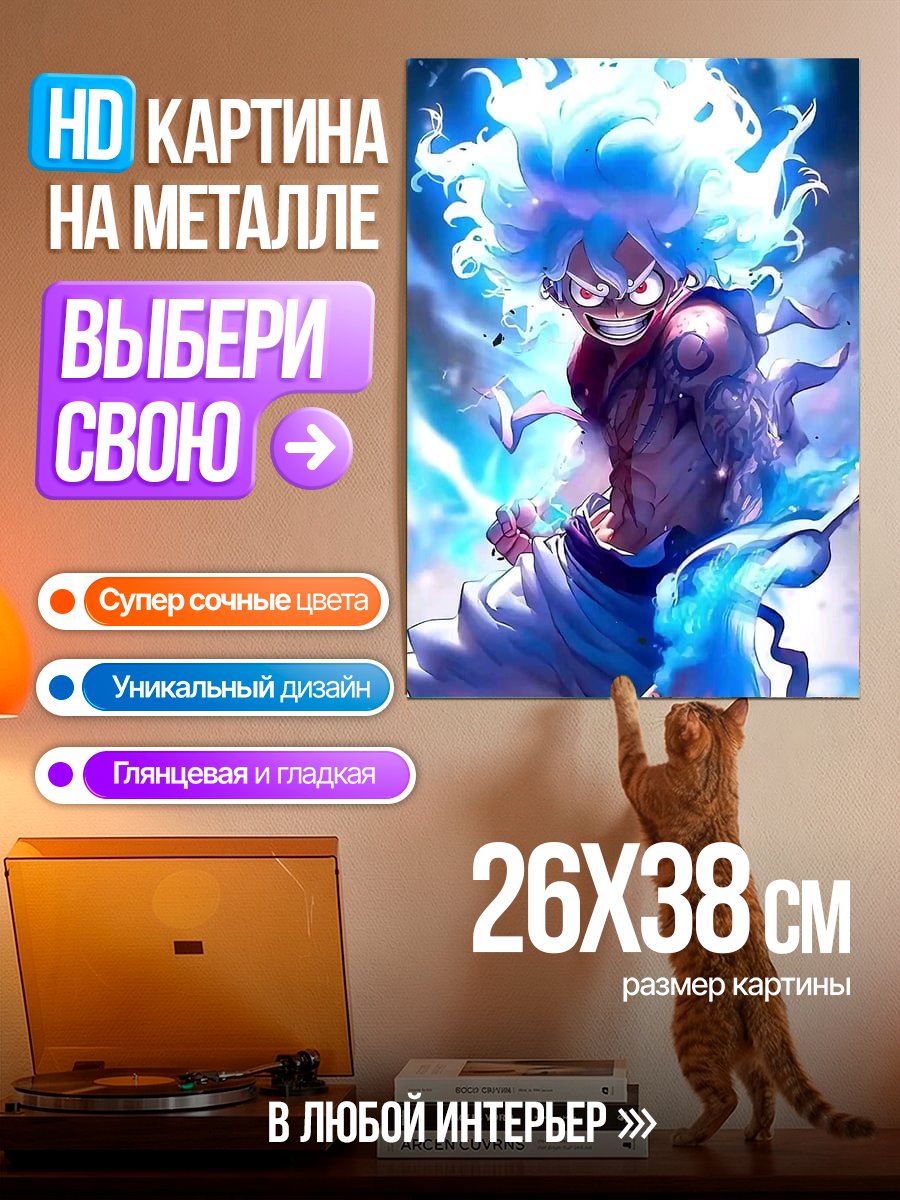 Картина на металле Луффи Гир 5