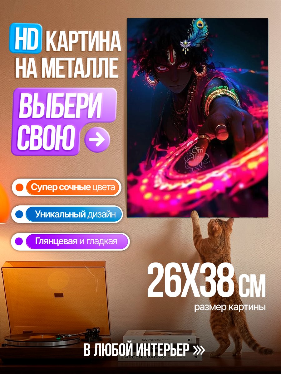 Картина на металле Кришна с диском