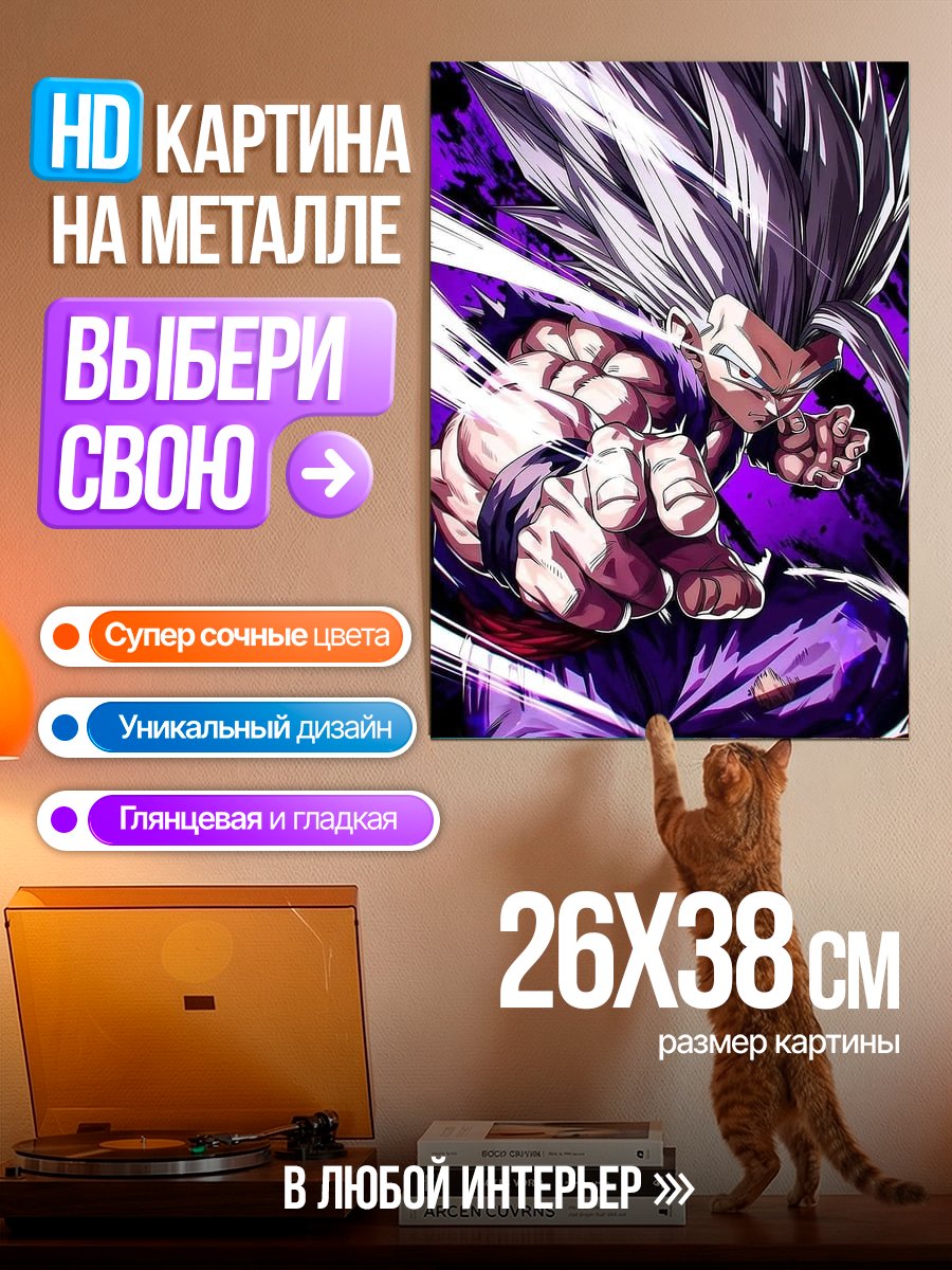 Картина на металле Гохан Супер Сайян