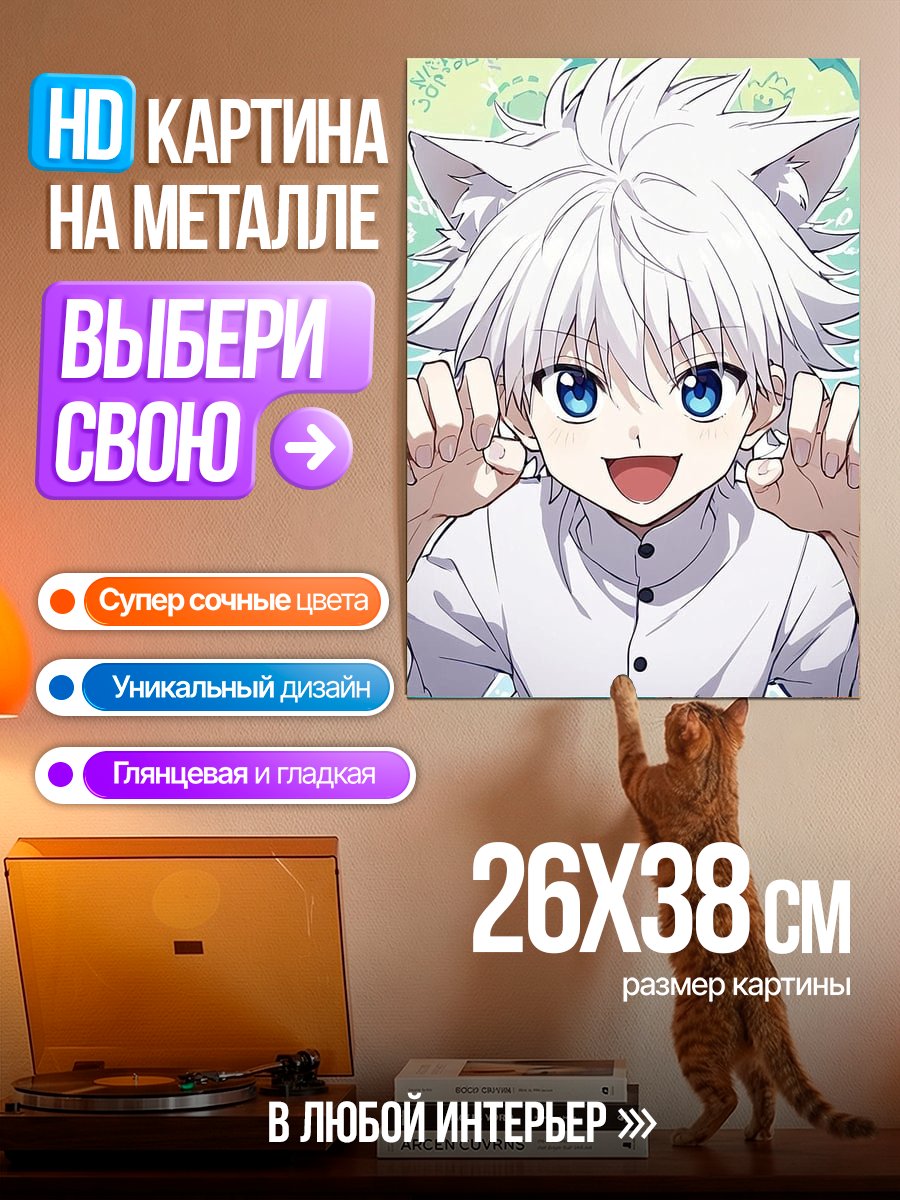 Картина на металле Котёнок Киллуа