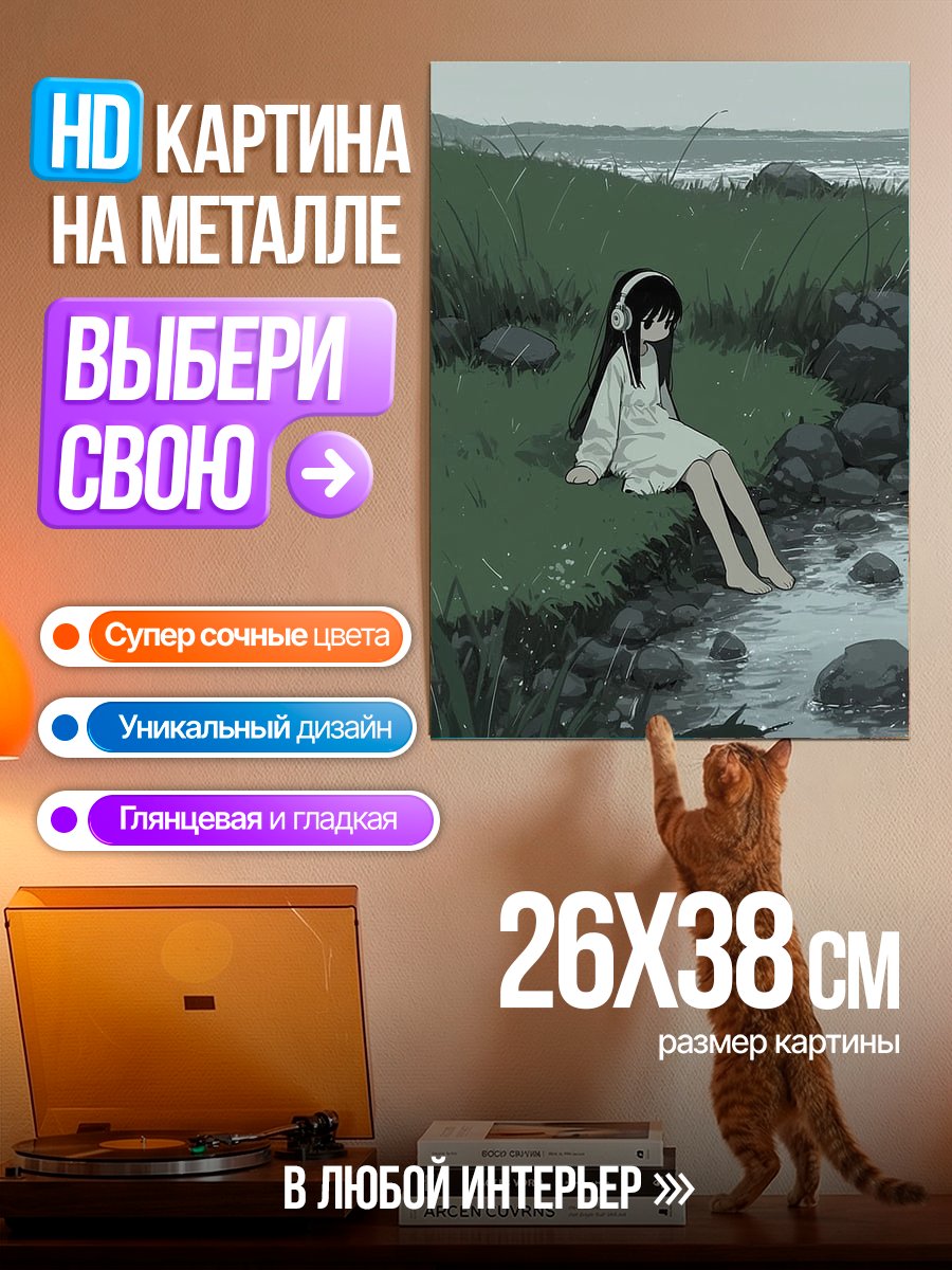 Картина на металле Девушка слушает музыку