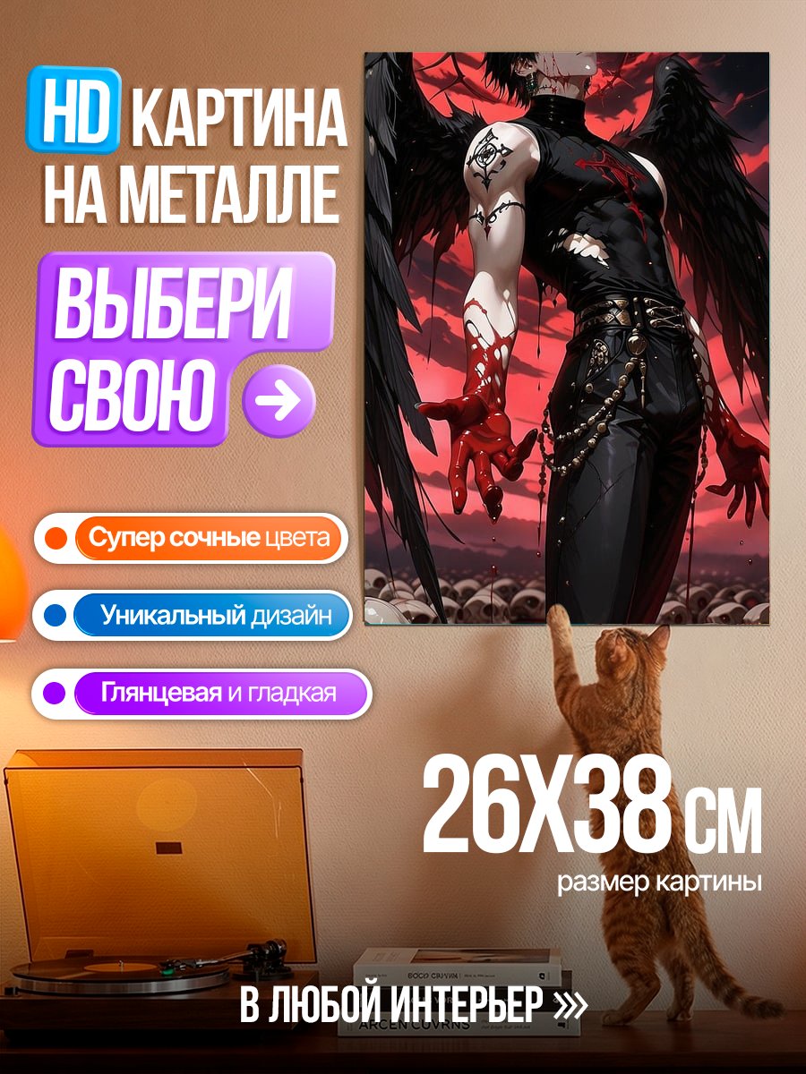 Картина на металле Демон с крыльями