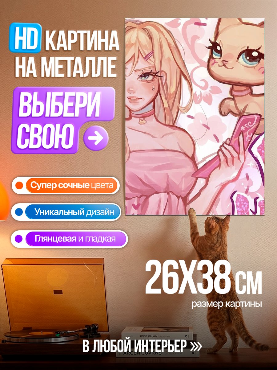 Картина на металле Девушка и кошка