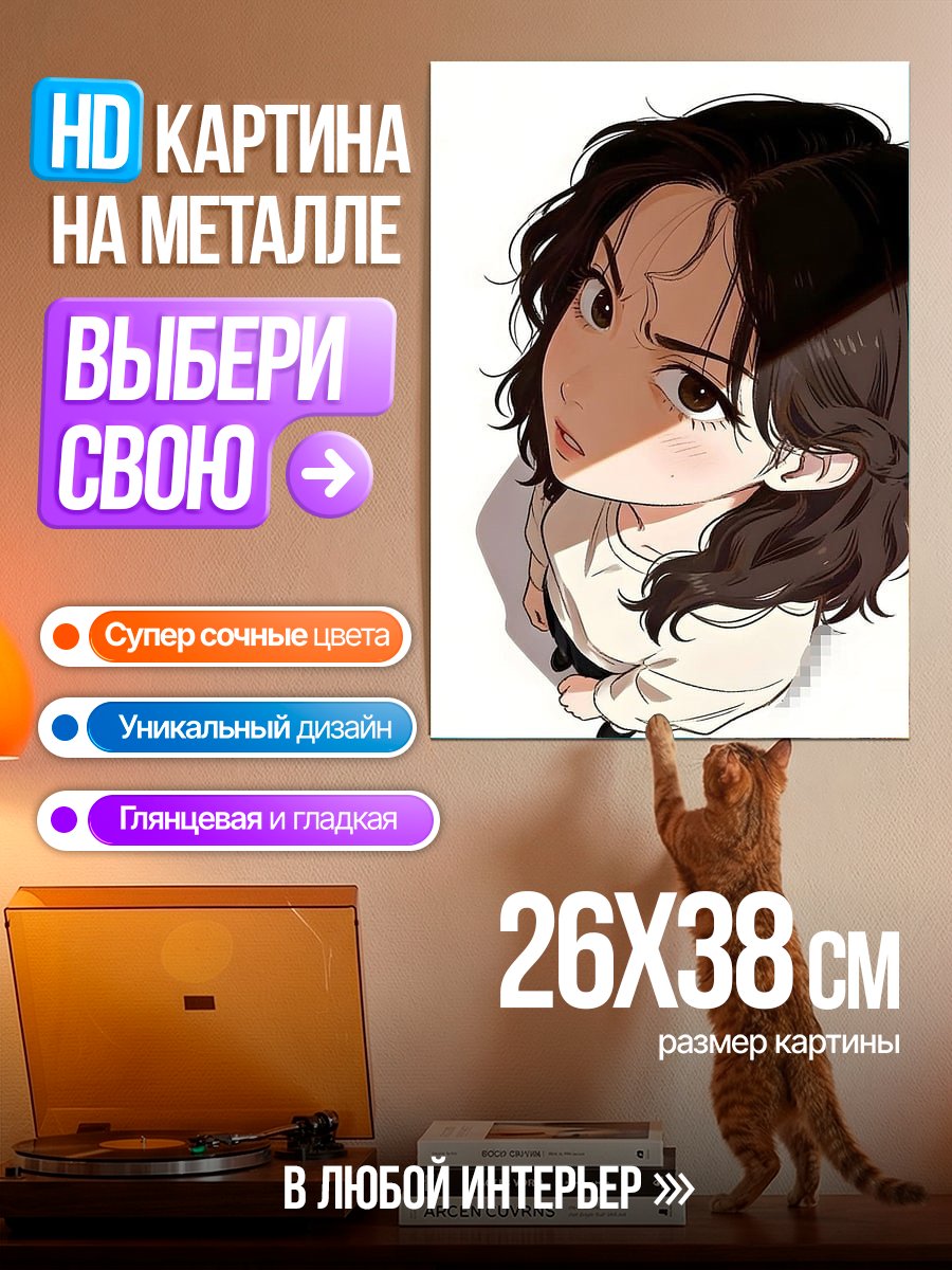 Картина на металле Девушка смотрит вверх
