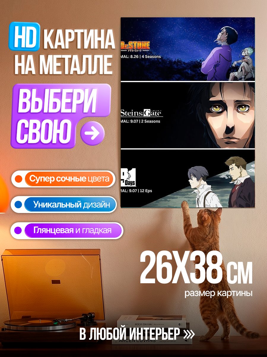 Картина на металле Доктор Стоун аниме