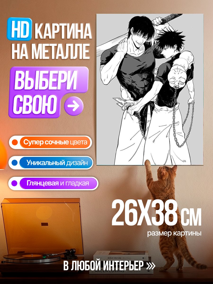 Картина на металле Зоро чиби арт