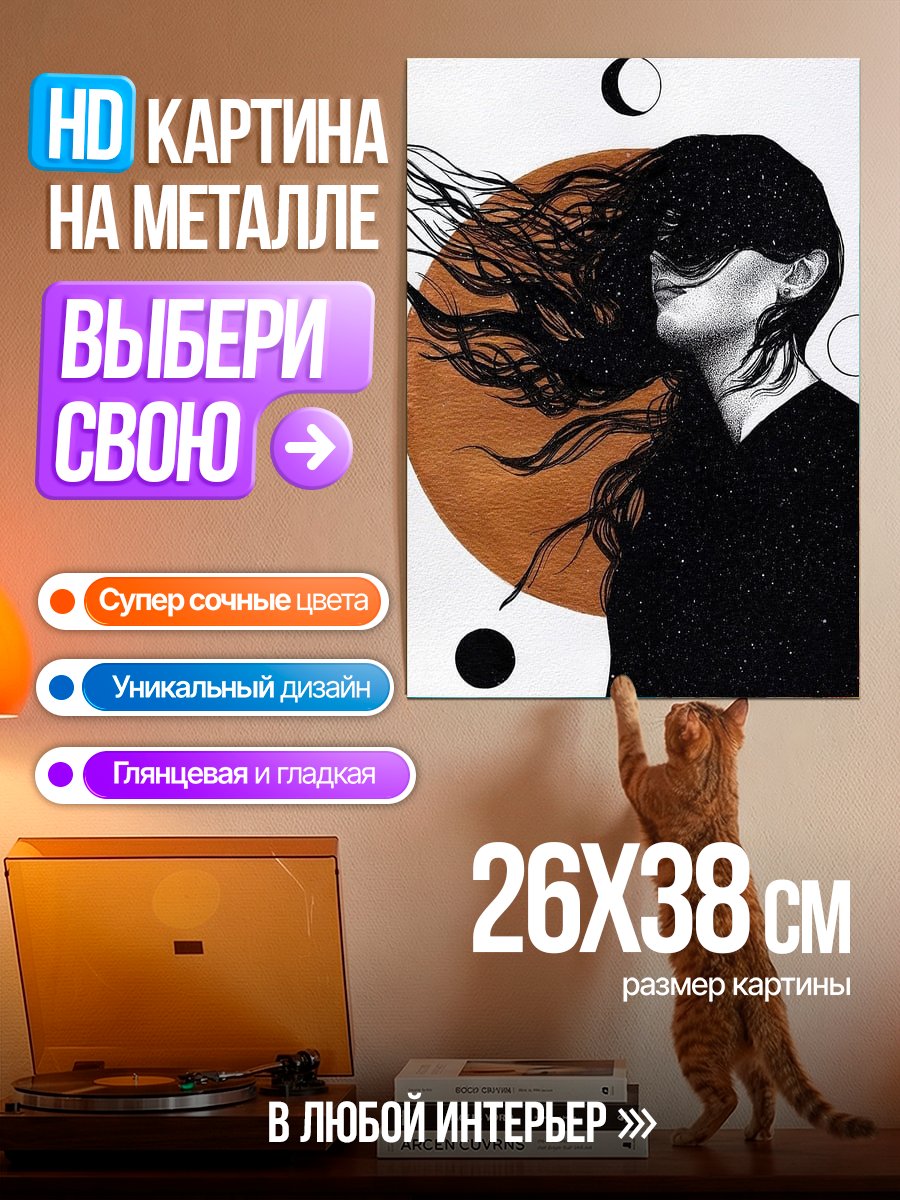 Картина на металле Волки и маг