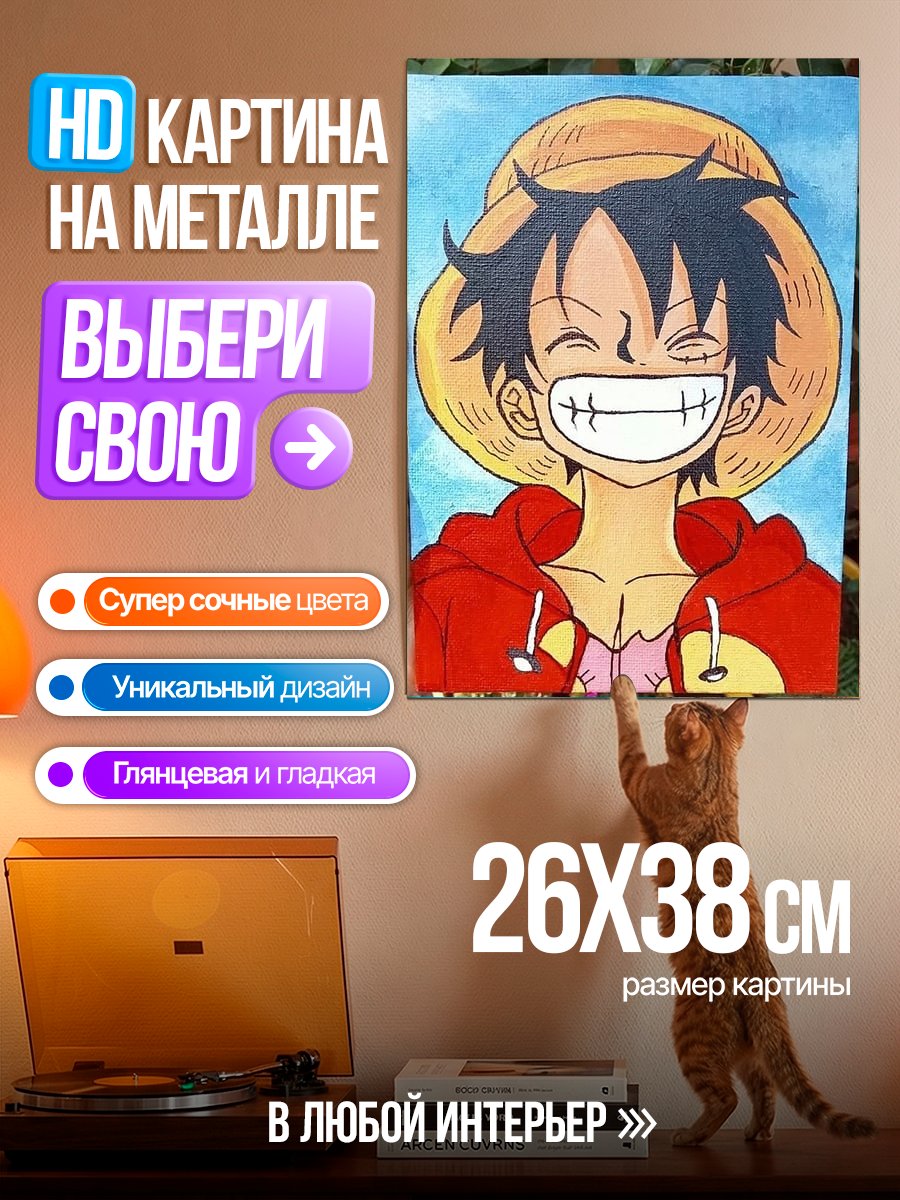 Картина на металле Манга Монки Д Луффи