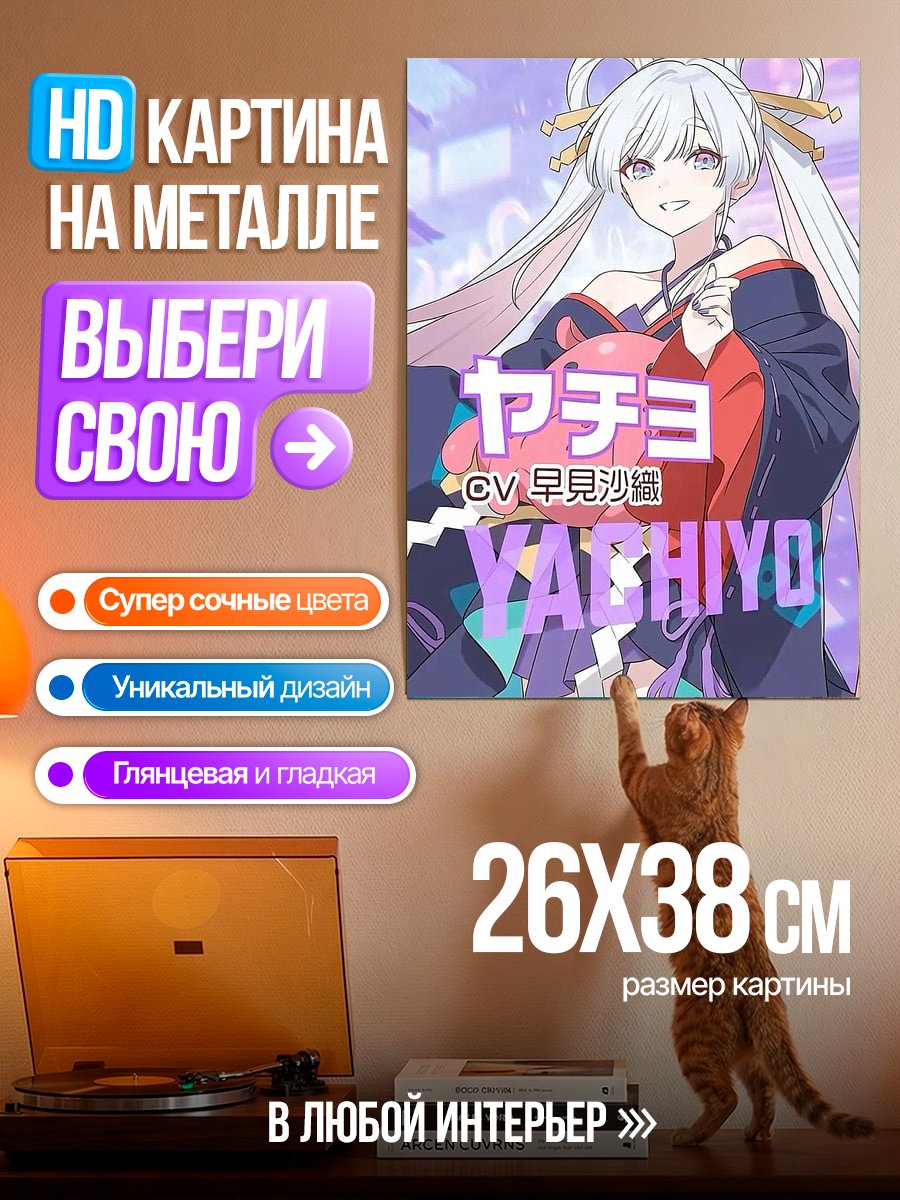 Картина на металле Аниме девушка Ячиё