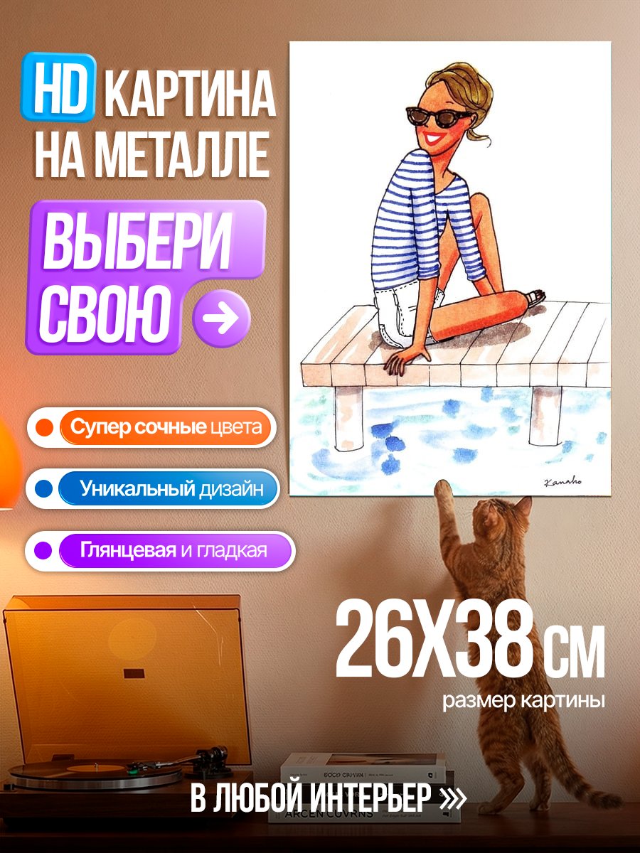 Картина на металле Девушка в полосатой кофте