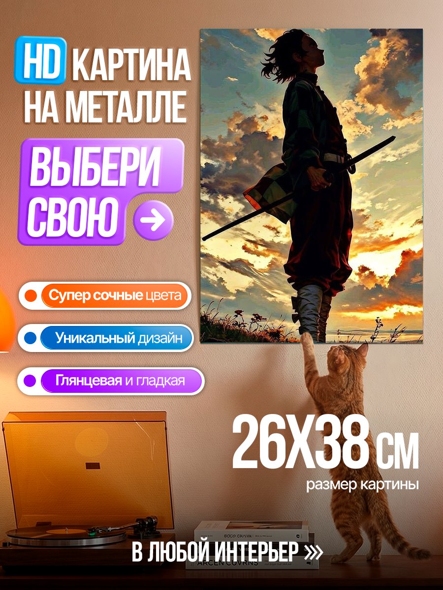 Картина на металле Самурай на закате
