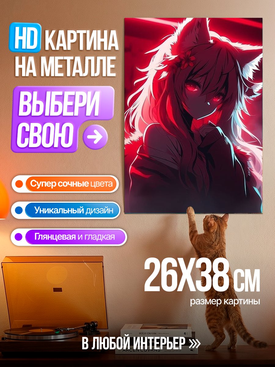 Картина на металле Аниме лиса девушка