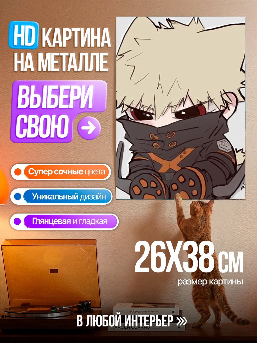 Картина на металле Чиби Кацуки Бакуго
