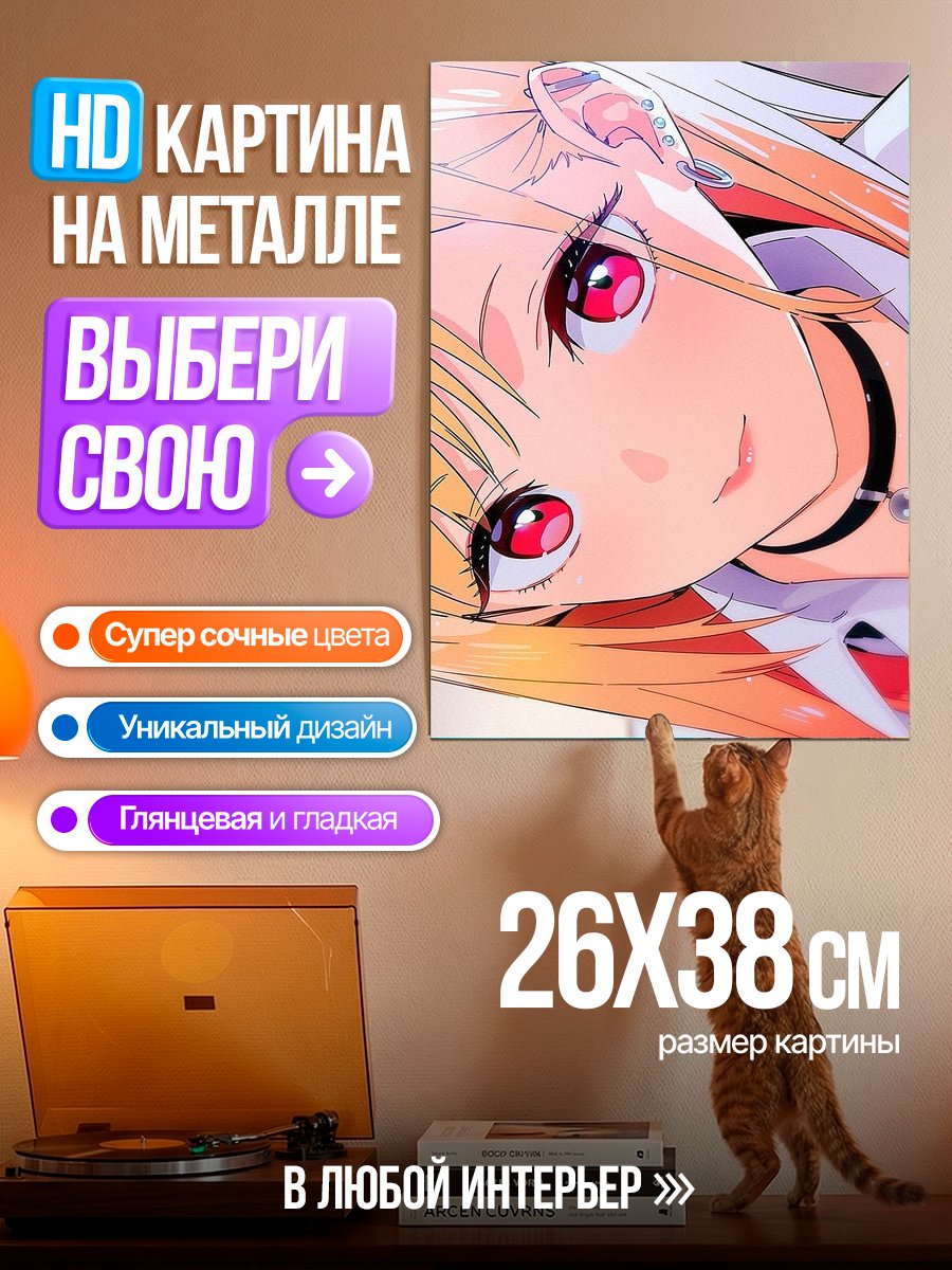 Картина на металле Марин Китагава