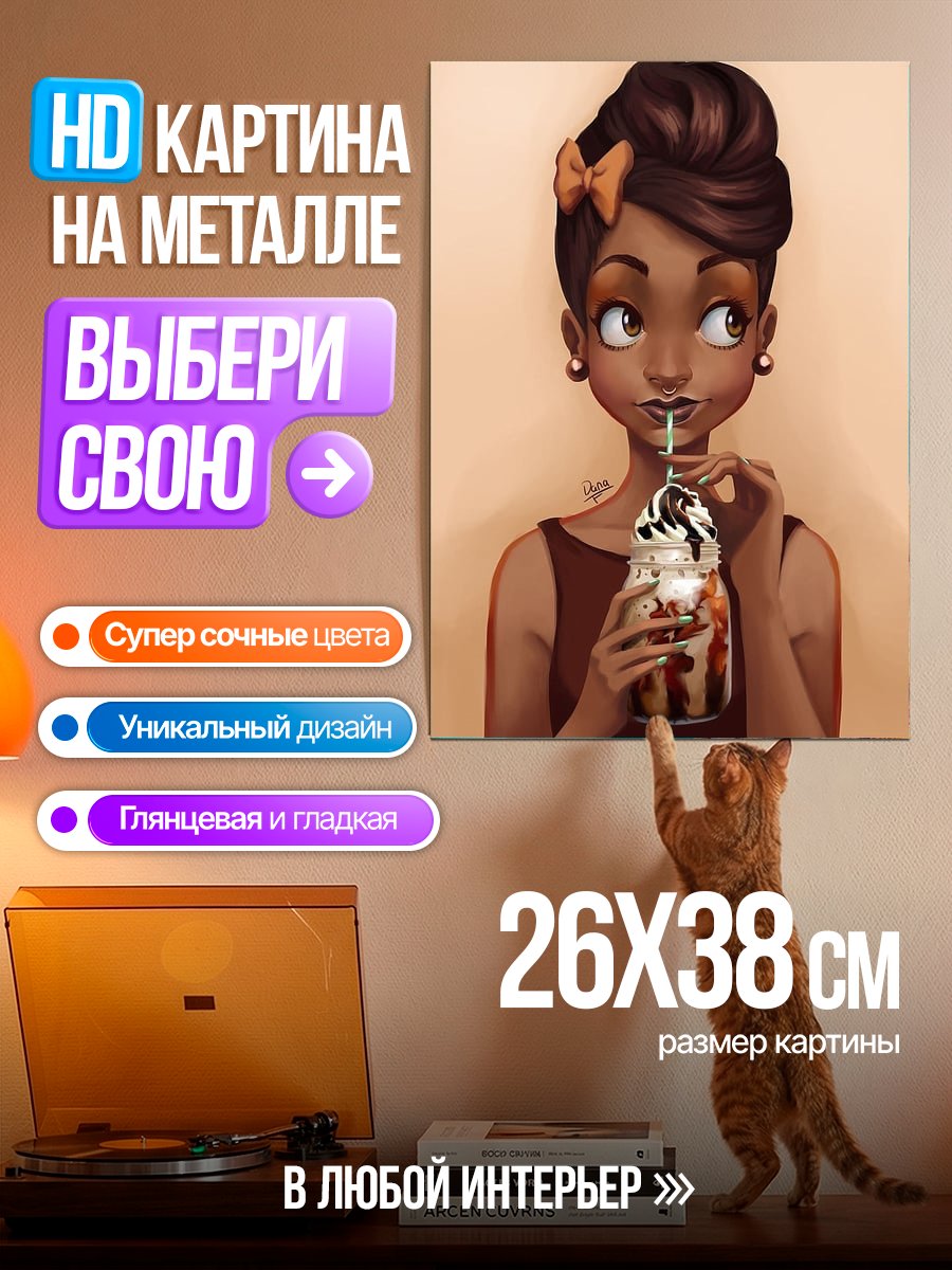 Картина на металле Девушка с коктейлем