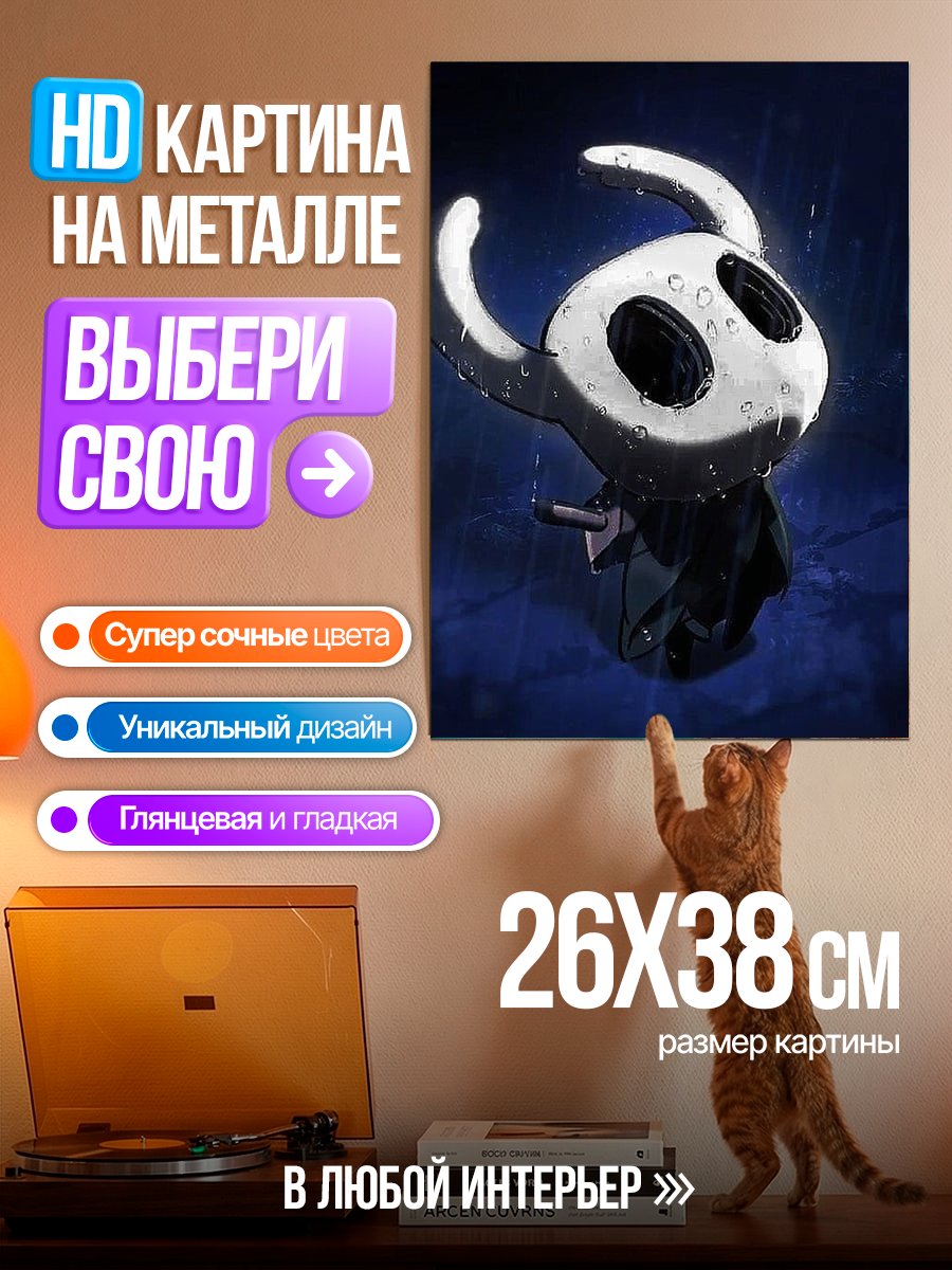 Картина на металле Персонаж Hollow Knight
